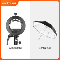 고독스 S2 플래시 브라켓 스피드라이트 V1 V860III AD100 AD200 AD400, S2 브라켓 + 43인치 반사우산
