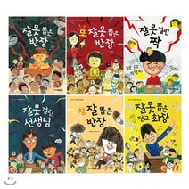 잘못 뽑은 반장 세트 전6권, 주니어김영사