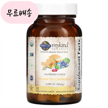 [가든오브라이프]-M2-마이카인드 비건 비타민 D3 50mcg 30 츄어블, 1개, 30개