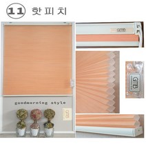 굿모닝 허니콤블라인드 쉐이드 거실 창문 베란다 탑다운 벌집 주름 미니 매립창