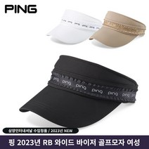 삼양정품 핑 2023년 RB 와이드 바이저 골프모자 여성 삼양인터내셔날, 베이지