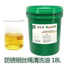 Runfukang 엘리베이터 와이어 로프 청소 오일 금형 청소 에이전트 청소 산업 기계 장비 청소 윤활유 18, 1-Runfukang 와이어 로프 녹 방지 청소 오일
