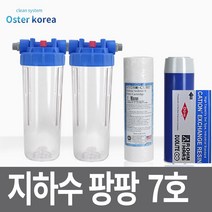 오스터 뉴팡팡7호(고성능미세석회석제거+연수작용전용) 지하수 정수기, 투명(3키로수압용), 25A, FARG감압밸브25A
