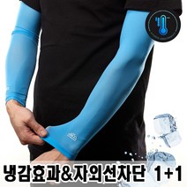 로베노 여름 uv차단 팔토시 1+1, 하늘색, 블루