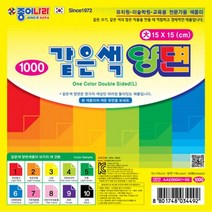 종이접기 같은색양면색종이-대 양면색종이 1000 (10개) 종이나라, 6번 파랑