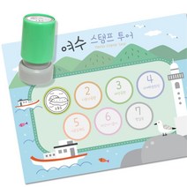 초등 역사탐방 스탬프판10장 스탬프7종 여수투어 감성 인성 사회성 마을강사 아이방장식, 1개, 잉크색상 ( 빨강 )
