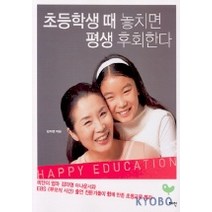 초등학생 때 놓치면 평생 후회한다, 재인