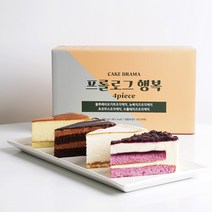 케익드라마 프롤로그 행복 조각케익 4종 블루베리요거트케익 뉴옥치즈케익 쵸코무스케익 수플레치즈케익, 단품