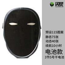 LED마스크 커스터마이징 할로윈마스크 사이버틱 멋있는 할로윈 파티 가면 간지, 배터리 모델