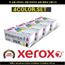 [XERO] XERO 제록스 DocuPrint C525A CT200649~CT200652 4색 SET 폐토너통 제록스페토너통 현상제 제, 1, 빠른발송선택