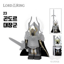 반지의제왕 레고 호환 블록 미니 피규어 커스텀 블럭 장난감 생일선물 초등학생 엘프 오크 드워프 병사, 23 곤도르 대장군