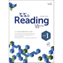 도도한 리딩 Reading 길들이기 도약 1 (2015년), Compass Publishing