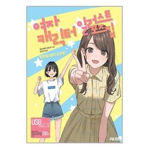 여자 캐릭터 일러스트 포즈집 에이케이 커뮤니케이션즈