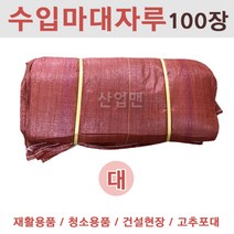 수입 마대자루 100장 대 / 중 / 소 포대 마대 공장 농사 폐기물 재활용 쓰레기자루, 대