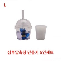 마이KIDMALL_삼투압측정 만들기 5인세트 초등학습교구 어린이 실험 만들기놀이 기기만들기 과학 만들기재료 시간만들기_MMY키드MAl몰, 별도의_옵션-없음