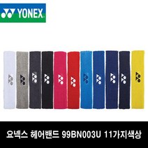 [정품]요넥스헤어밴드 11가지색상 배드민턴 탁구 테니스 99BN003U, MAGENTA