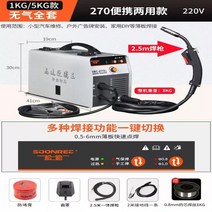 논가스 노가스 용접기 전기 소형 가정용 휴대용 용접기 알곤 아크 스팟, NBC 270A 1번세트