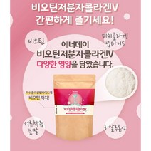 수용성 비오틴 저분자 콜라겐 펩타이드 히알루론산 분말 가루 파우더 먹는 피쉬콜라겐 펩타이드 어류 콜라겐 비타민c 아미노산 류신 이너뷰티 추천 효능 효과, 150g x 1팩, 1개