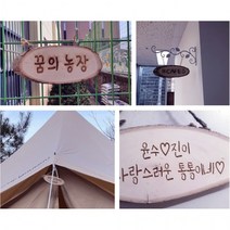 뉴 레이저 인쇄 각인 나만의 캠핑 문패 카페 간판 팻말 편리 데일리, 앞면각인