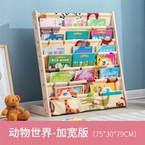 전면 책장 아기 유아 어린이 아이 낮은 교구장 1단 4단 3단 2단 거실 원목 책꽂이 키즈, 동물모양(천) 와이드