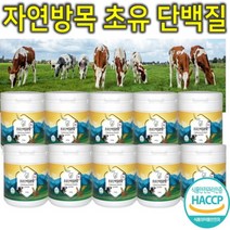 프리미엄 자연방목 초유 밸런스 유청 대두 단백질 프로틴 분말 가루 파우더 쉐이크 240g, 10통, 자연방목 초유단백질 240g