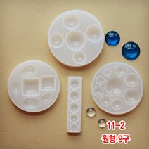 와이지알씨 미라클 실리콘 몰드 사각 타원 원형 UV 레진 레진공예 미니어쳐, 11-2.원형 9구