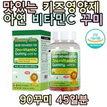 파마젠 면역력영양제 캐나다산 아연 비타민C 항산화 구연산 레몬맛 부족한영양소 5세 6세 유아 아동 유치원 남자아이 여자아이 7세 8세 남아 여아 편식 아기