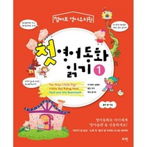 [밀크북] 로그인 - 첫 영어동화 읽기 1