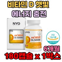 캐나다 직수입 완제품 비타민 D 햇빛 에너지 충전 출산 주부 선물 등산 수영 활동 학생 직장인 어른 인스턴트 가공식품 탁구 골프 당구 수영 태권도 복싱