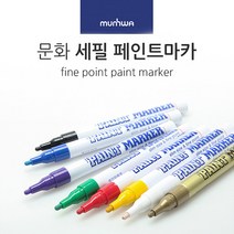문화 세필 페인트 보드마카 마커 유리에쓰는펜 유성, 노랑