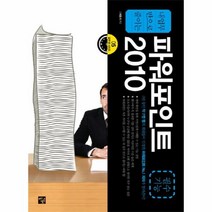 웅진북센 파워포인트 2010 필수기능 내업무 반으로 줄이는 05 업무 반 시리즈