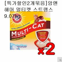 에이치플러스몰 할인2개묶음 암앤해머 멀티캣 스트랭스 9.07kg, 단품없음