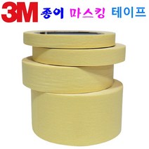종이마스킹 테이프 4종 보양테이프 페인트 칠 자동차 도색 도장작업, 종이 마스킹 테이프 50mm X 1