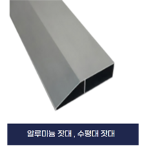 알루미늄잣대 수평대 미장용 자나무 (X2개묶음), 3M