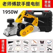 수압대패 전동대패 자동대패 전기대패 Dongcheng 전기 대패 가정용 소형 다기능 휴대용 대패 목공 대패 대패 전기 대패 프레스 대패 야채 도마 전기 호환, 큰 선물을 주는 올드마스터 집진기(공구상자)