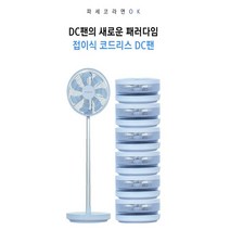 파세코 폴딩형 선풍기 써큘레이터 유무선 DC팬 베이비블루