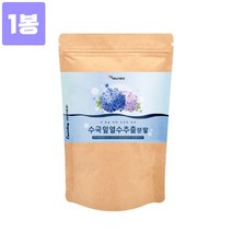 국산 수국잎 열수 추출물 분말 가루 리세린지 수국잎추출물 수국잎분말 수국잎가루 고함량 하이드란제놀 안토시아닌 사포닌 게르마늄 썬버지놀 효능 대용량 추천, 1봉
