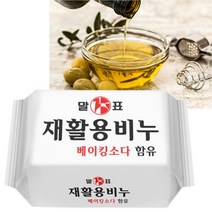 폐식용유비누 만들기 3개 묵은때제거 비누 패딩 얼룩 제거 생리지우기 김치국물 지우는법