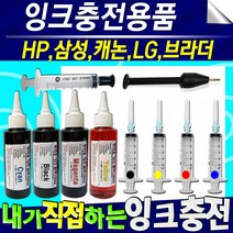 HP 삼성 캐논 LG 브라더 잉크 충전용 100ml 주사기외 세트자재 24재생, 충전용주사기(4개)