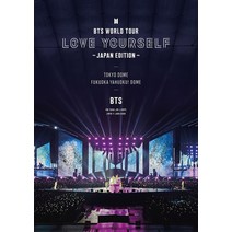 [통상판 2 DVD] 일본직배 방탄소년단 일본 콘서트 BTS WORLD TOUR LOVE YOURSELF JAPAN EDITION 도쿄돔 181114 후쿠오카 돔 190217