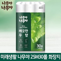 [잘풀리는집] 메이저브랜드 천연펄프100% 화장지 미래생활 나무야나무야 3겹30롤 휴지 재구매률1위, [미래생활25M]나무야*깨끗한무향*3겹30롤 25M화장