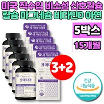 코랄 산호 칼슘 아연 마그네슘 비타민D 칼마디아 칼마아디 칼디 마칼디 성장기 어린이 청소년 중년 남성 여성 부모님 노인 할머니 할아버지 무기질 영양제, 5개, 90정