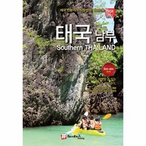해시태그 태국 남부 2023 2024 최신판, 상품명