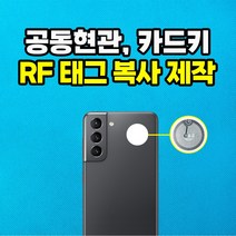RFID 태그 스티커 주문 제작 RF 복사 태그 복제 UID MF 13.56Mhz 14443