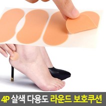 신발 구두 쓸림방지 발보호 라운드형 보호쿠션 새샌들 발통증 발실리콘 발패드 발아픔