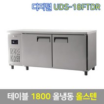 유니크 업소용 테이블냉동고 UDS-18FTDR 올스텐, 그외착불배송