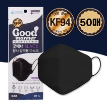 국내산필터 최신제조 굿매너 황사방역용 대형 KF94 마스크 블랙 50매, 상세설명 참조, 없음
