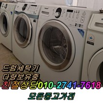 중고가전 중고세탁기 세탁기 드럼세탁기 중고드럼세탁기 10kg, 세탁기중고