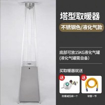 야외 스탠드형 히터 스탠딩 가스 난로, b. 탑형 스테인리스