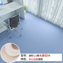 사무실 바닥 스티커 상업 pvc 도배장판 가죽 두꺼운 내마모성 방수 고무 매트 셀프 인테리어, T_1.6mm(0.5x2m)